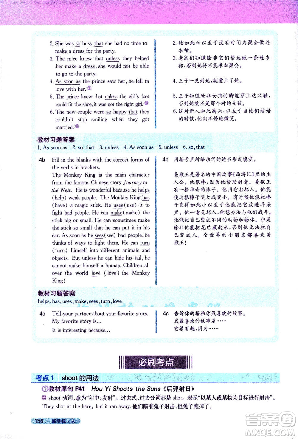 吉林人民出版社2021新教材完全解讀英語(yǔ)八年級(jí)下新目標(biāo)人教版答案