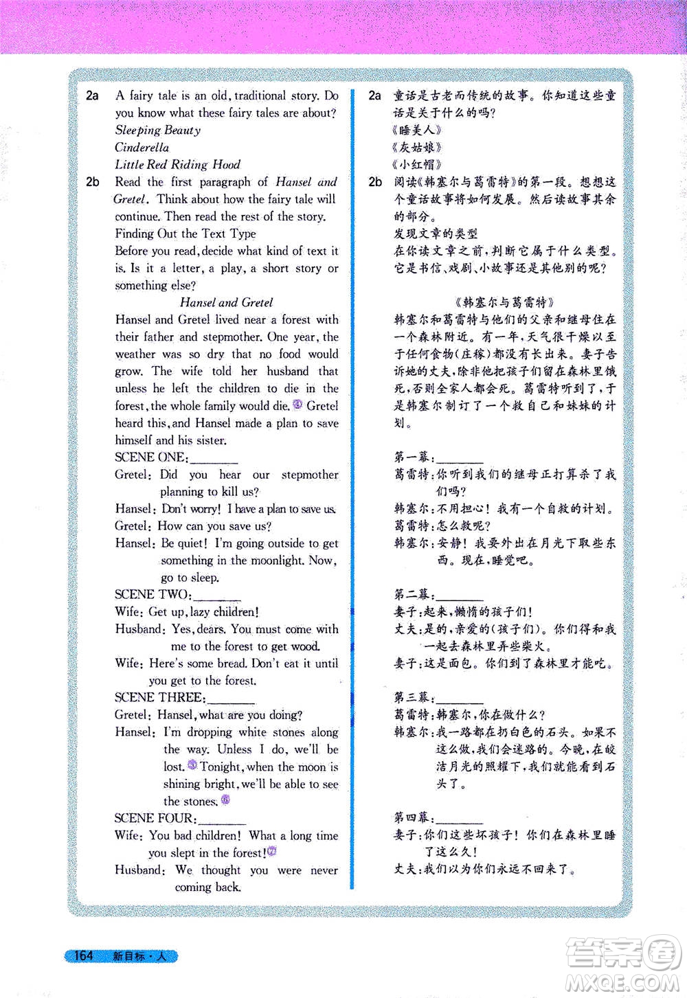 吉林人民出版社2021新教材完全解讀英語(yǔ)八年級(jí)下新目標(biāo)人教版答案