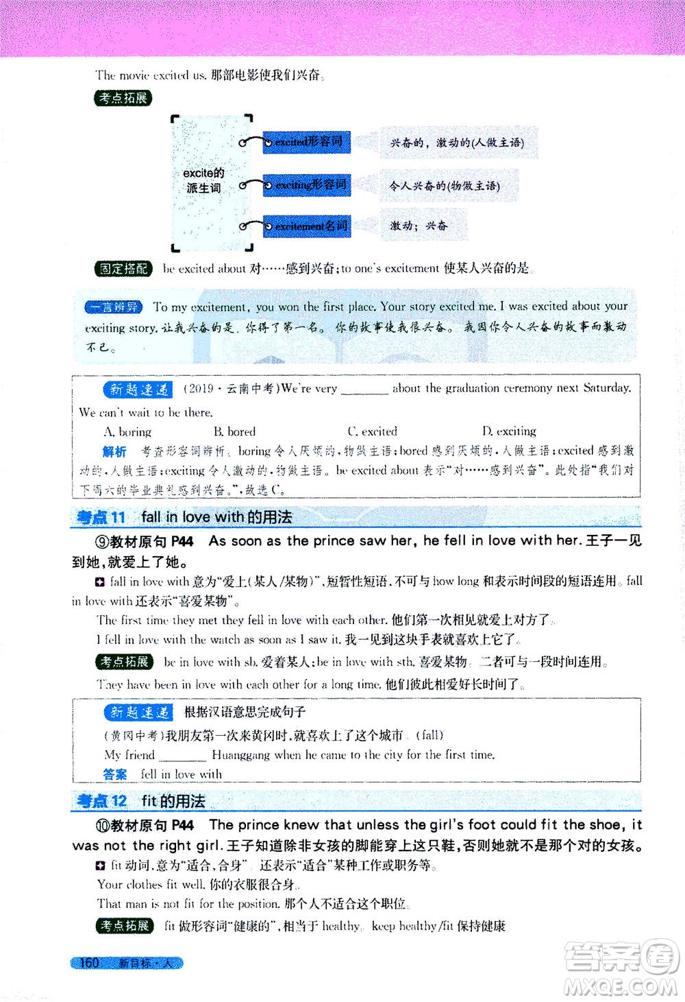 吉林人民出版社2021新教材完全解讀英語(yǔ)八年級(jí)下新目標(biāo)人教版答案