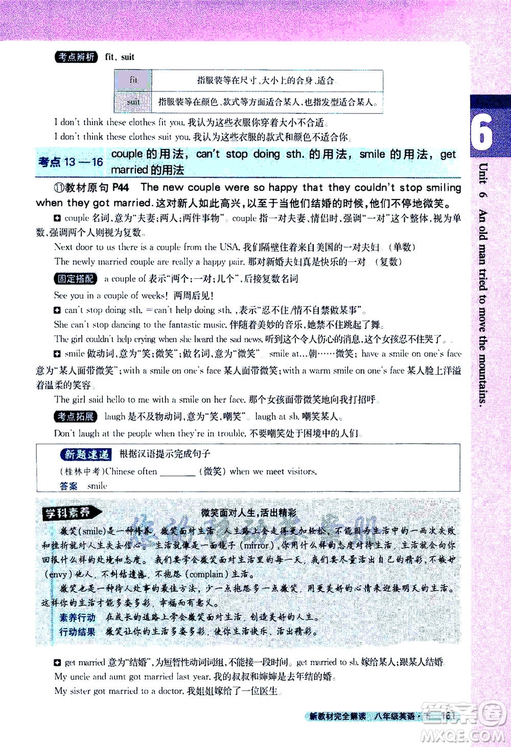 吉林人民出版社2021新教材完全解讀英語(yǔ)八年級(jí)下新目標(biāo)人教版答案
