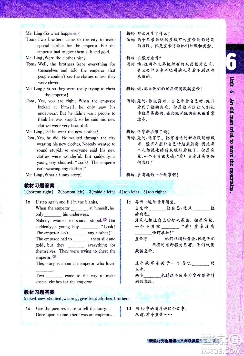 吉林人民出版社2021新教材完全解讀英語(yǔ)八年級(jí)下新目標(biāo)人教版答案