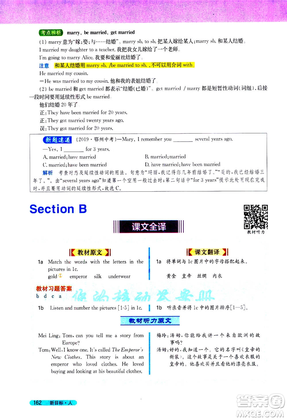 吉林人民出版社2021新教材完全解讀英語(yǔ)八年級(jí)下新目標(biāo)人教版答案