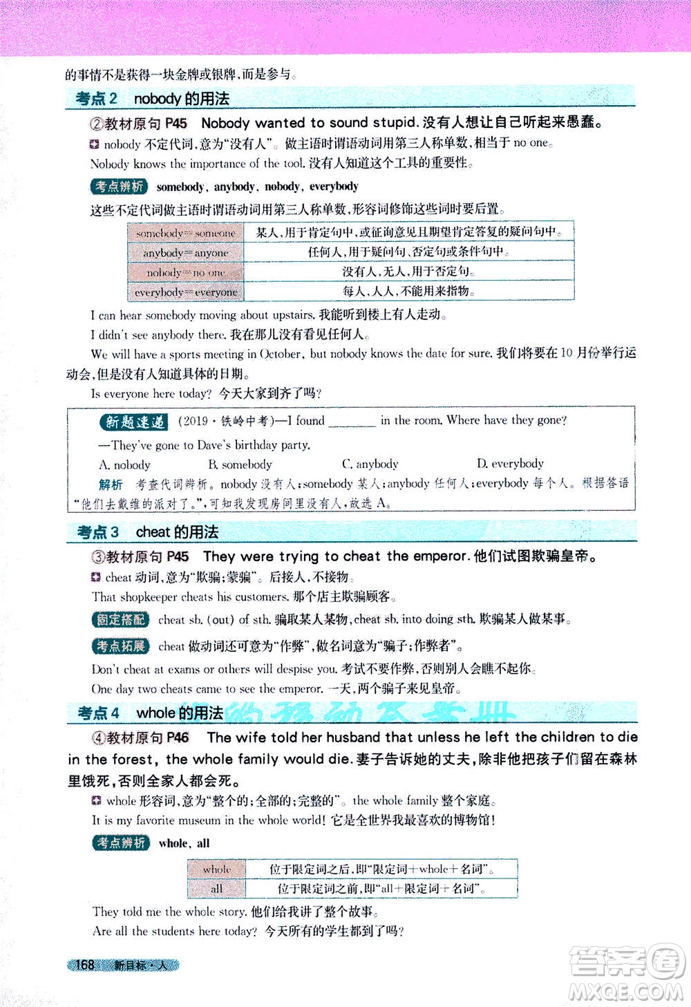 吉林人民出版社2021新教材完全解讀英語(yǔ)八年級(jí)下新目標(biāo)人教版答案