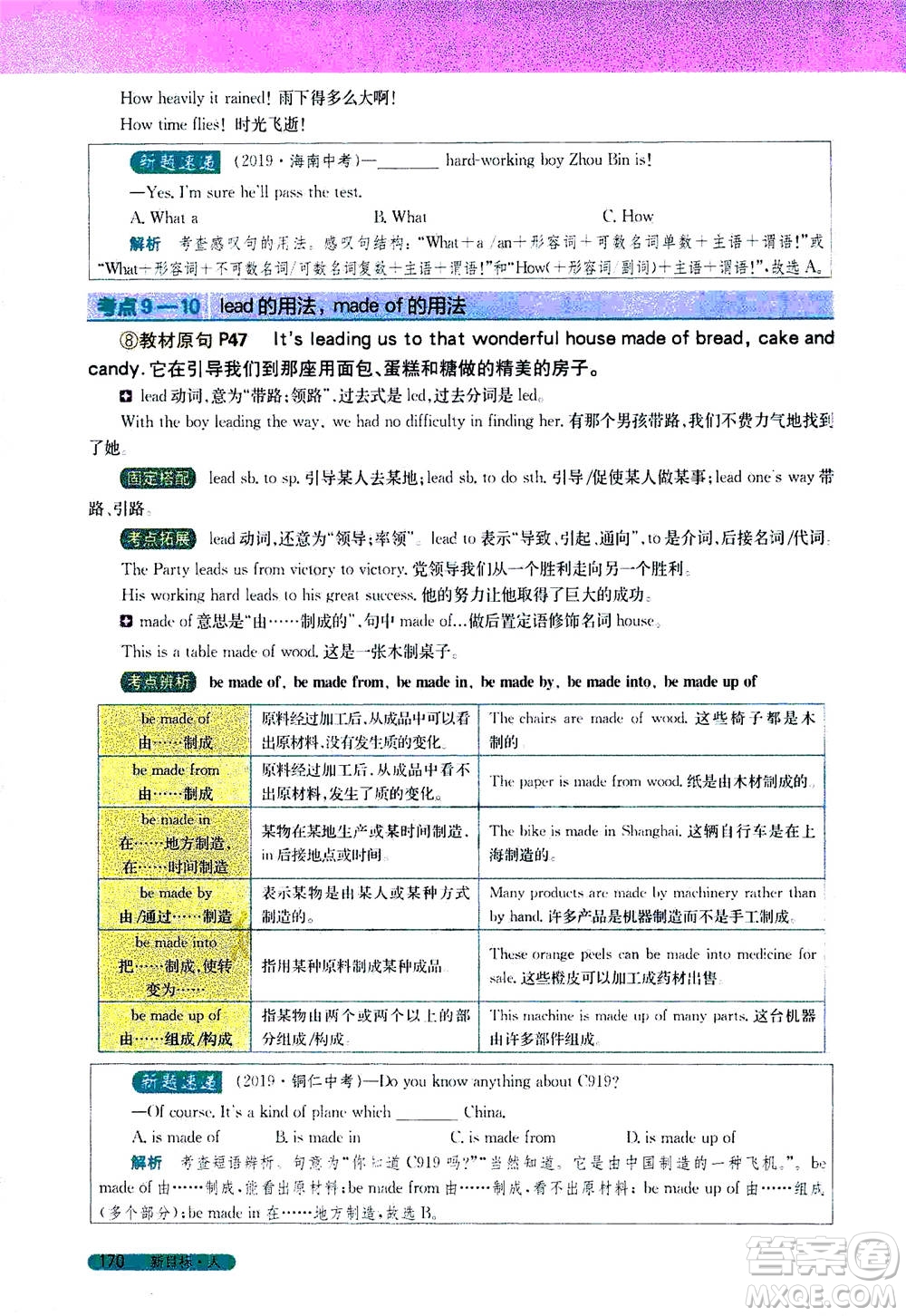 吉林人民出版社2021新教材完全解讀英語(yǔ)八年級(jí)下新目標(biāo)人教版答案