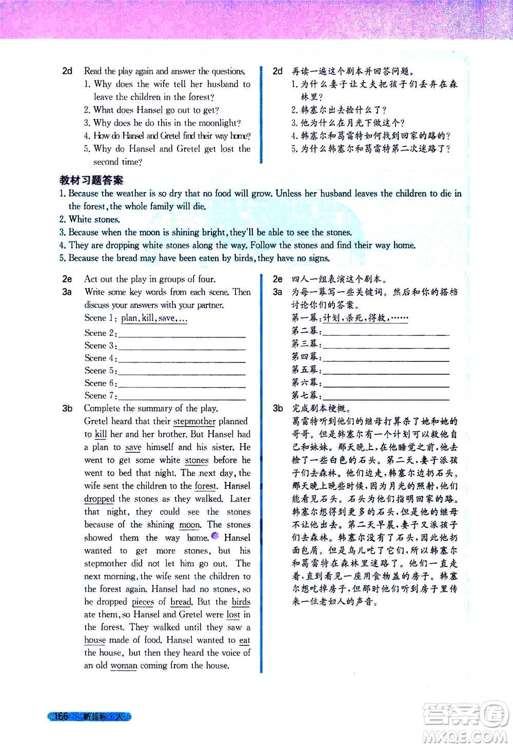 吉林人民出版社2021新教材完全解讀英語(yǔ)八年級(jí)下新目標(biāo)人教版答案
