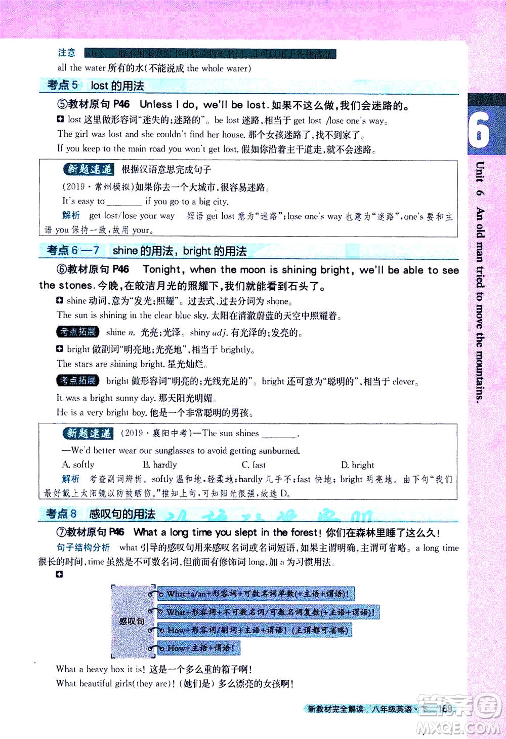 吉林人民出版社2021新教材完全解讀英語(yǔ)八年級(jí)下新目標(biāo)人教版答案