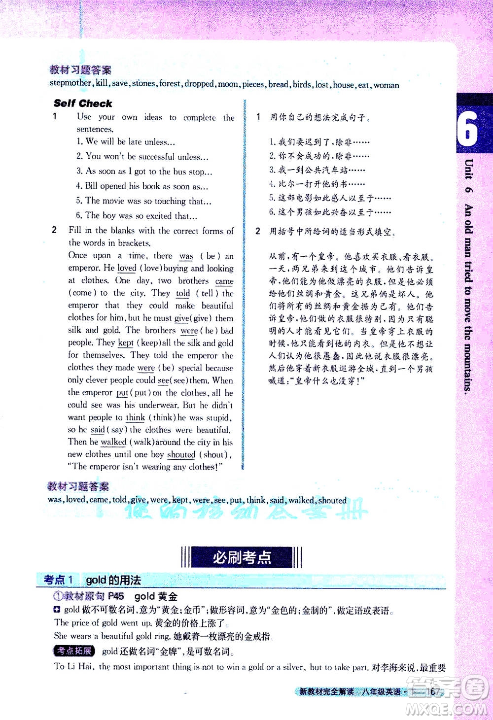 吉林人民出版社2021新教材完全解讀英語(yǔ)八年級(jí)下新目標(biāo)人教版答案