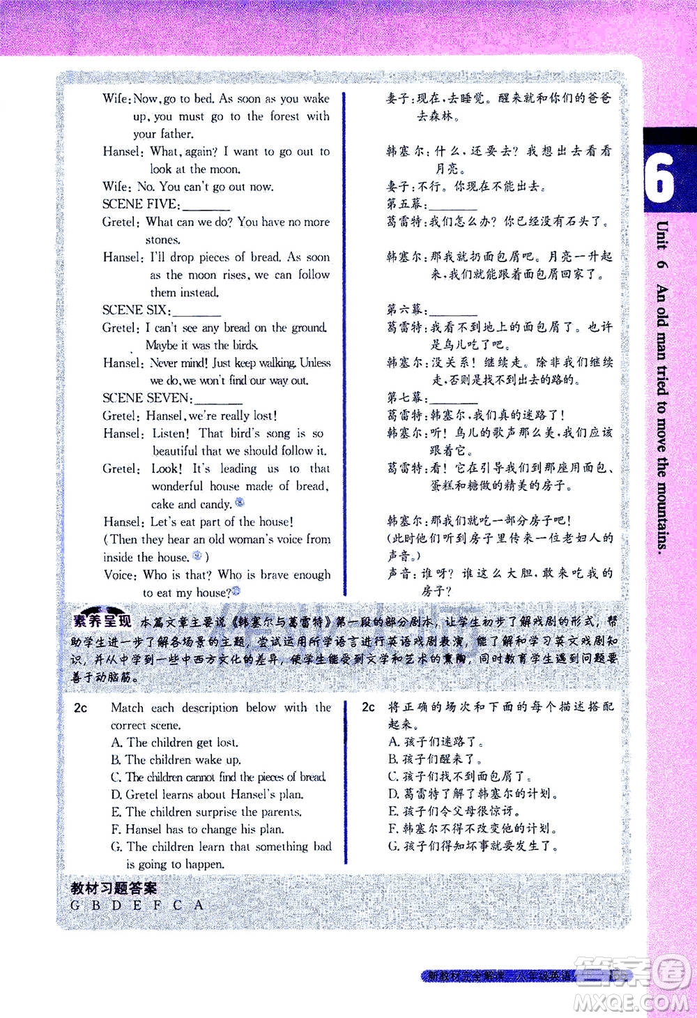 吉林人民出版社2021新教材完全解讀英語(yǔ)八年級(jí)下新目標(biāo)人教版答案