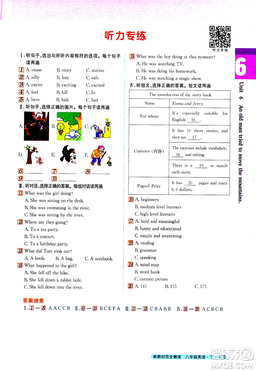 吉林人民出版社2021新教材完全解讀英語(yǔ)八年級(jí)下新目標(biāo)人教版答案