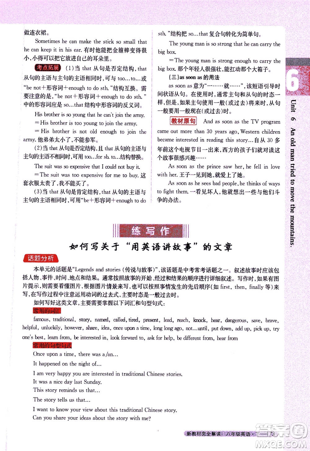 吉林人民出版社2021新教材完全解讀英語(yǔ)八年級(jí)下新目標(biāo)人教版答案