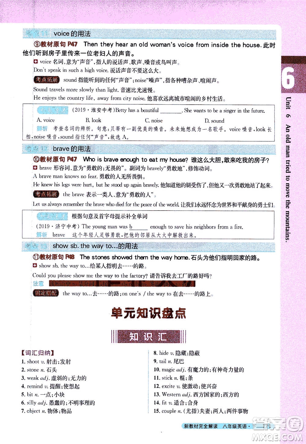 吉林人民出版社2021新教材完全解讀英語(yǔ)八年級(jí)下新目標(biāo)人教版答案