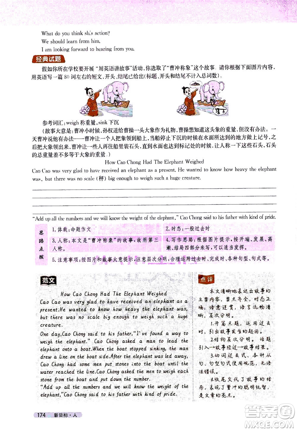 吉林人民出版社2021新教材完全解讀英語(yǔ)八年級(jí)下新目標(biāo)人教版答案
