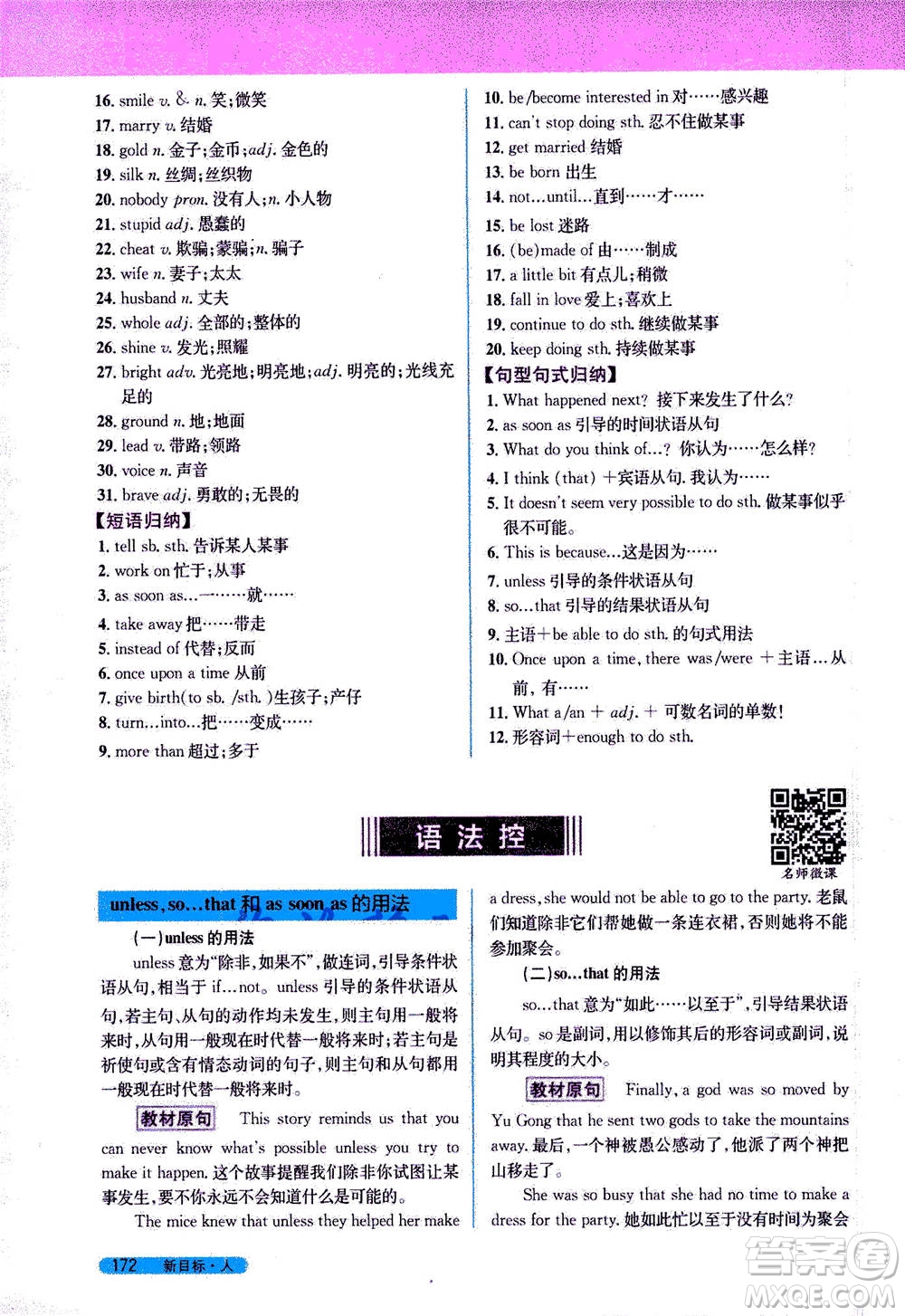 吉林人民出版社2021新教材完全解讀英語(yǔ)八年級(jí)下新目標(biāo)人教版答案