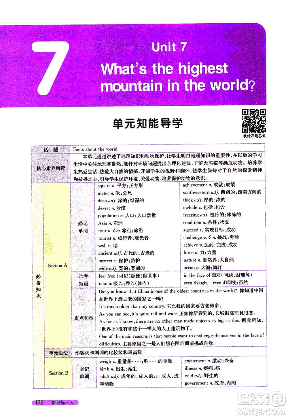 吉林人民出版社2021新教材完全解讀英語(yǔ)八年級(jí)下新目標(biāo)人教版答案