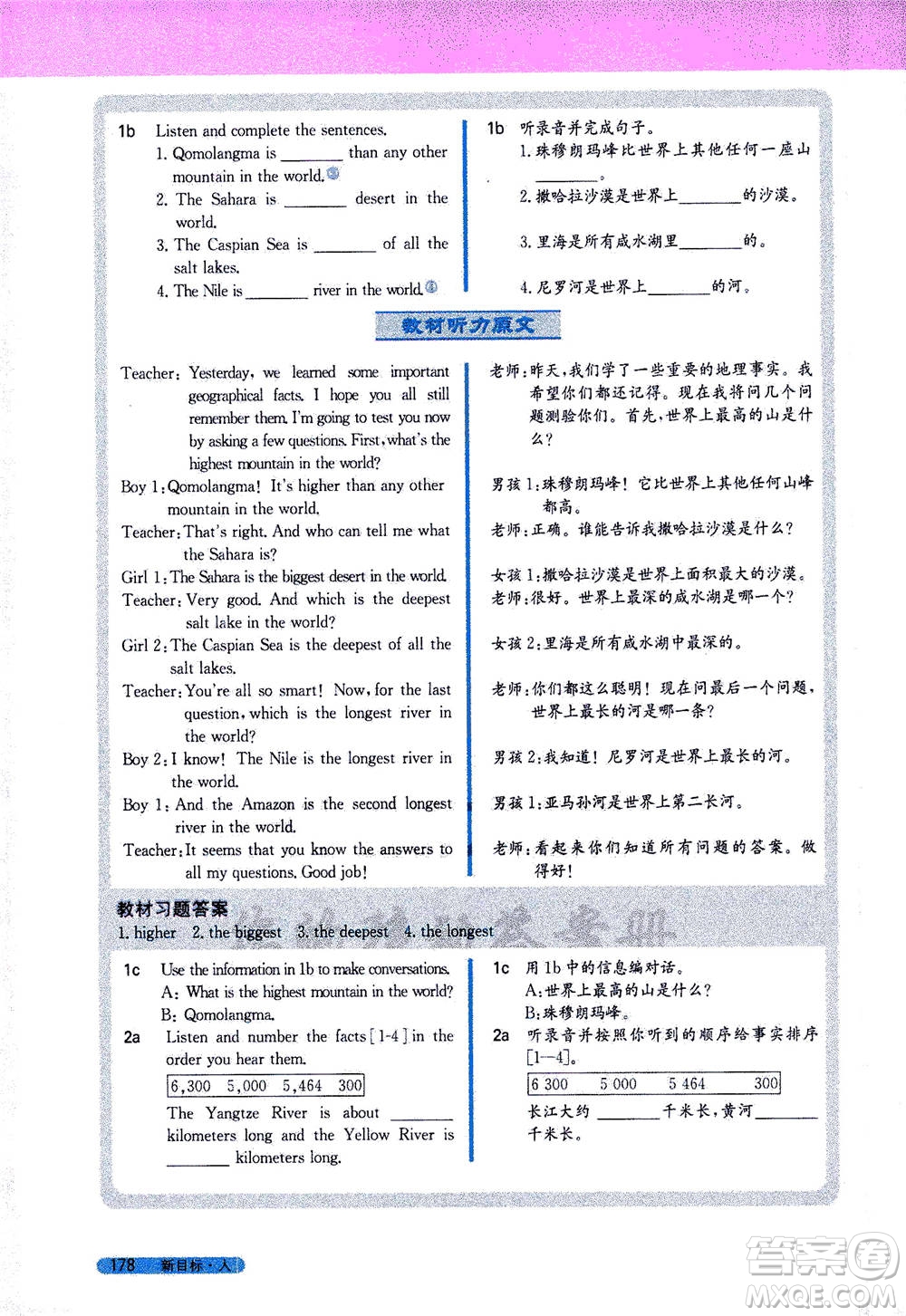 吉林人民出版社2021新教材完全解讀英語(yǔ)八年級(jí)下新目標(biāo)人教版答案