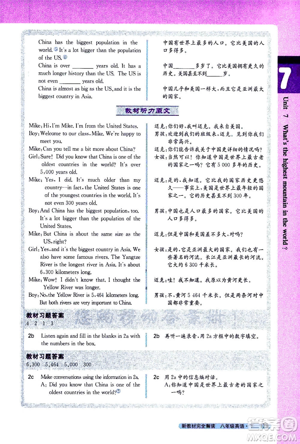 吉林人民出版社2021新教材完全解讀英語(yǔ)八年級(jí)下新目標(biāo)人教版答案
