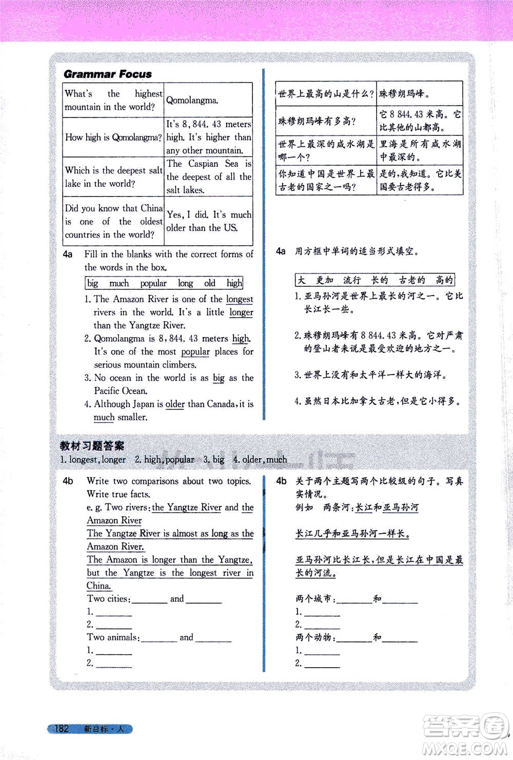吉林人民出版社2021新教材完全解讀英語(yǔ)八年級(jí)下新目標(biāo)人教版答案