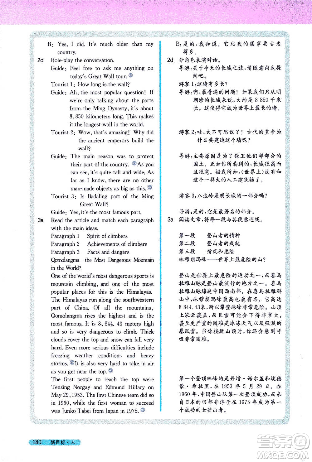 吉林人民出版社2021新教材完全解讀英語(yǔ)八年級(jí)下新目標(biāo)人教版答案