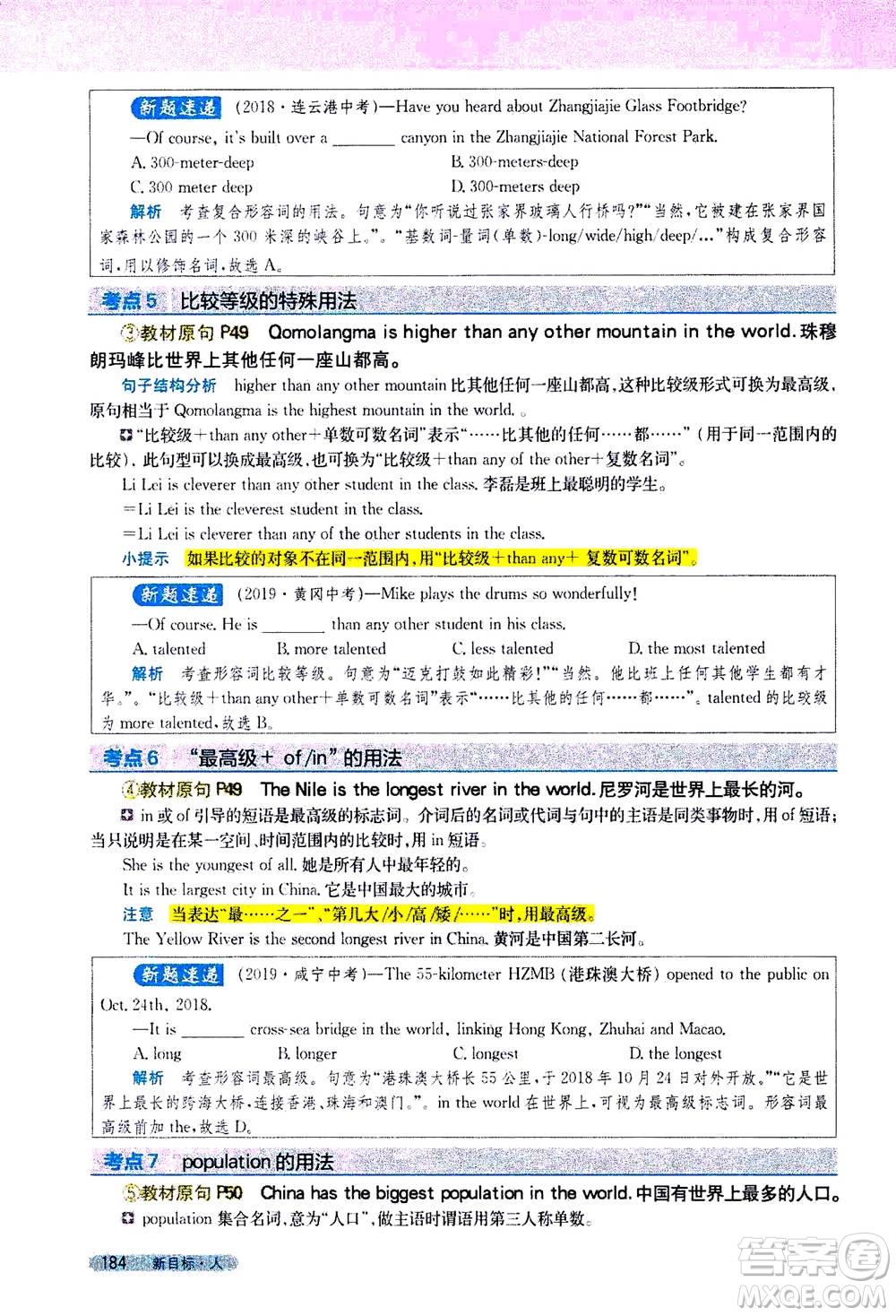 吉林人民出版社2021新教材完全解讀英語(yǔ)八年級(jí)下新目標(biāo)人教版答案