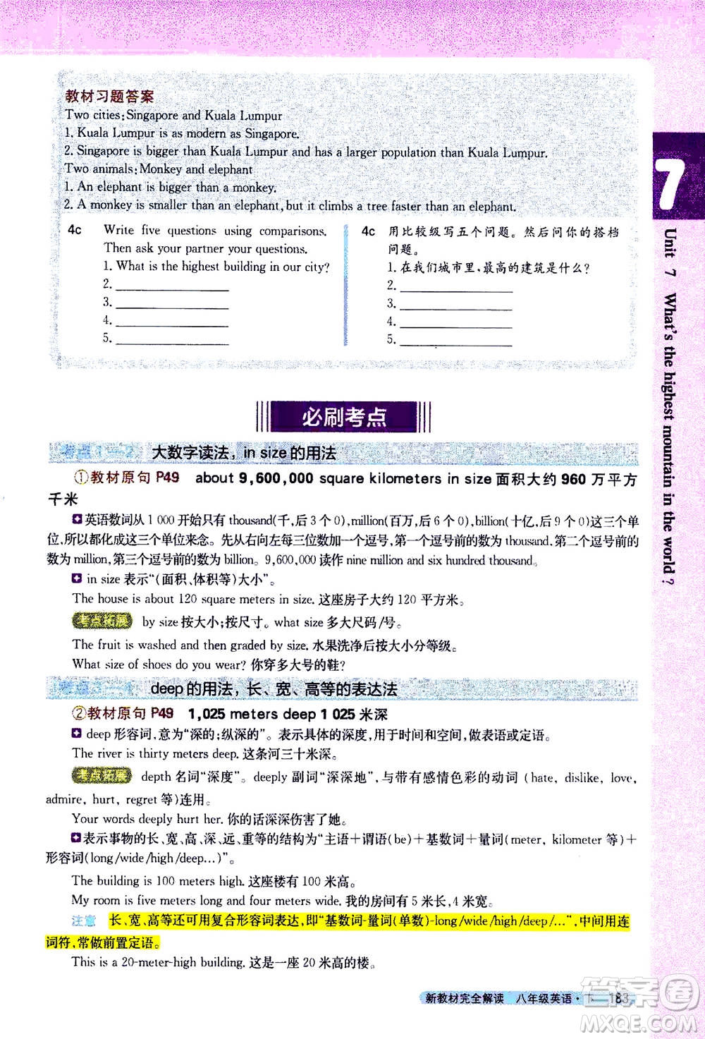 吉林人民出版社2021新教材完全解讀英語(yǔ)八年級(jí)下新目標(biāo)人教版答案