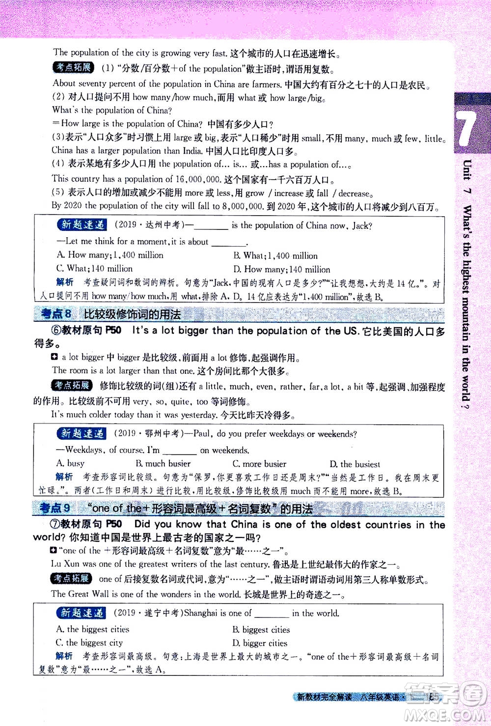 吉林人民出版社2021新教材完全解讀英語(yǔ)八年級(jí)下新目標(biāo)人教版答案