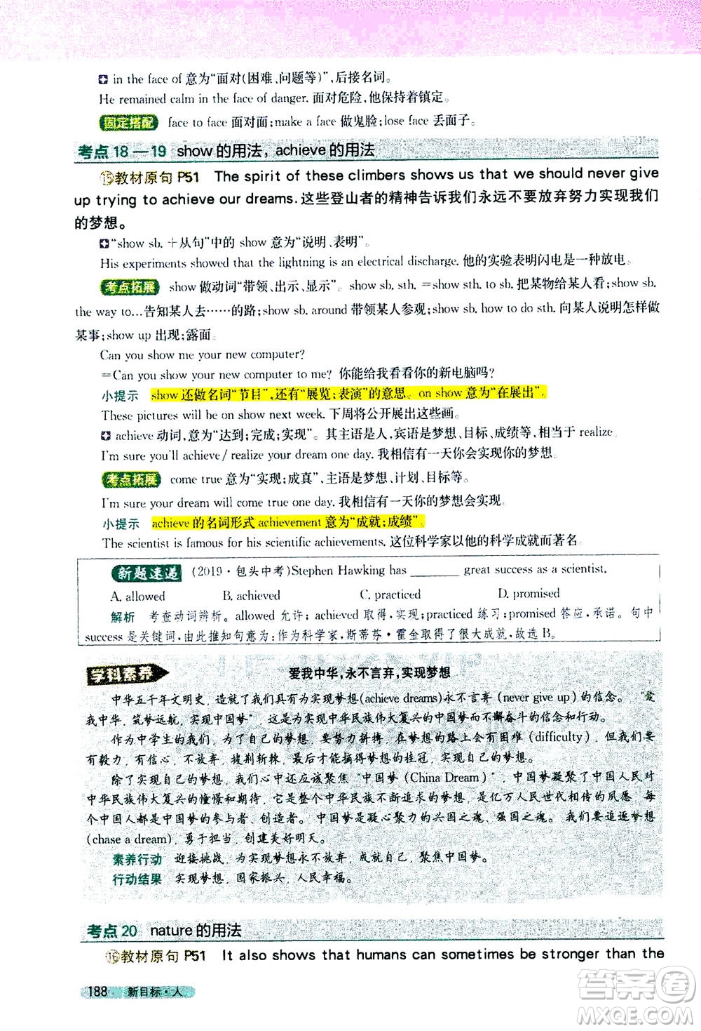 吉林人民出版社2021新教材完全解讀英語(yǔ)八年級(jí)下新目標(biāo)人教版答案
