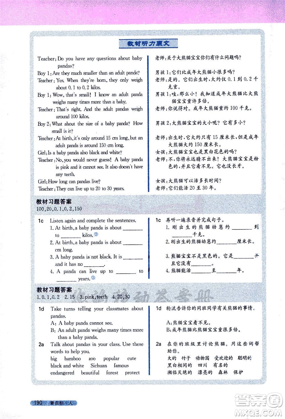 吉林人民出版社2021新教材完全解讀英語(yǔ)八年級(jí)下新目標(biāo)人教版答案