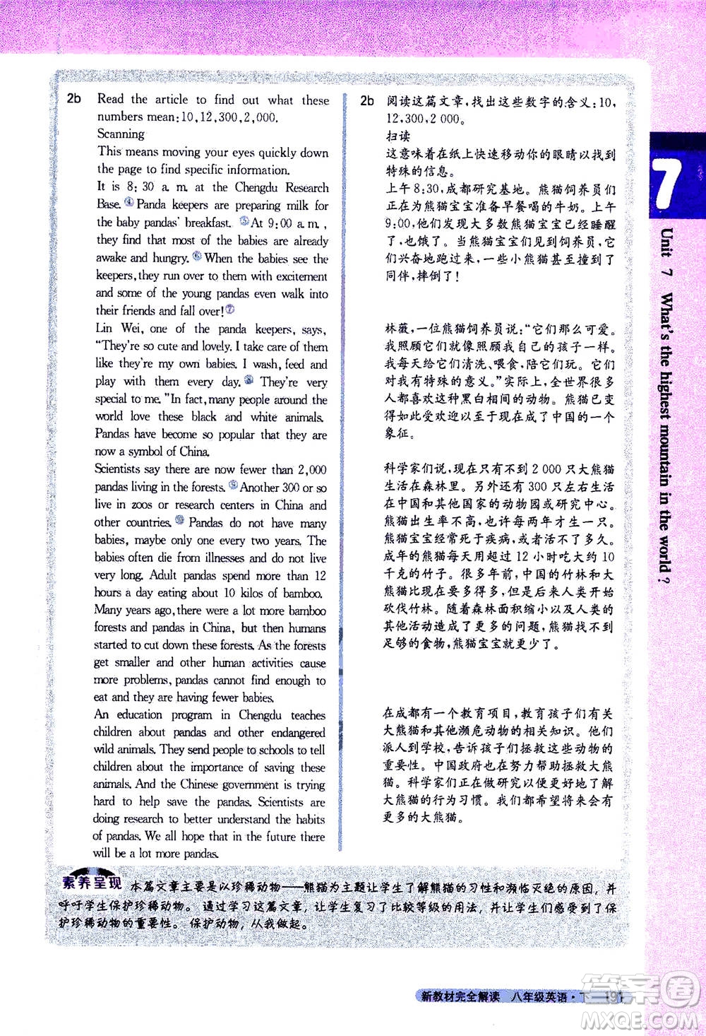 吉林人民出版社2021新教材完全解讀英語(yǔ)八年級(jí)下新目標(biāo)人教版答案