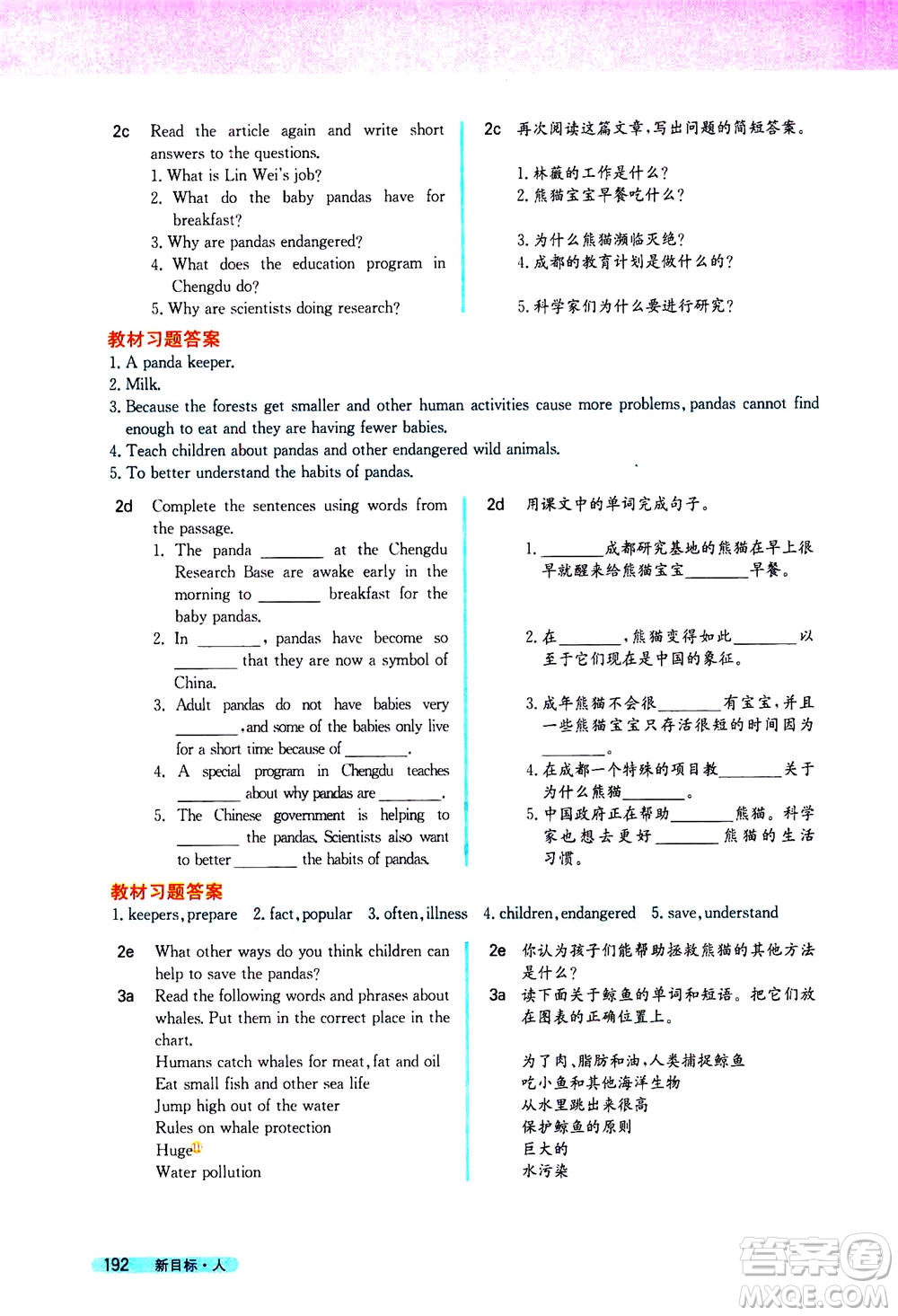 吉林人民出版社2021新教材完全解讀英語(yǔ)八年級(jí)下新目標(biāo)人教版答案