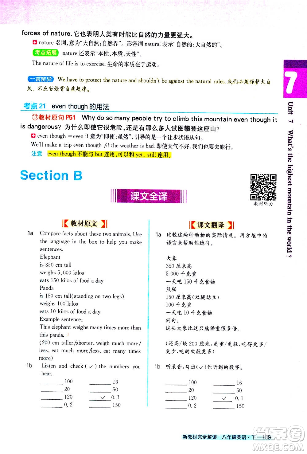 吉林人民出版社2021新教材完全解讀英語(yǔ)八年級(jí)下新目標(biāo)人教版答案