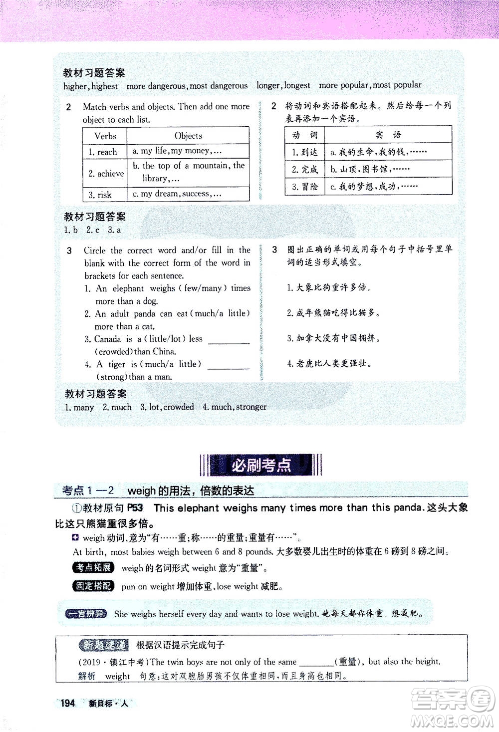 吉林人民出版社2021新教材完全解讀英語(yǔ)八年級(jí)下新目標(biāo)人教版答案