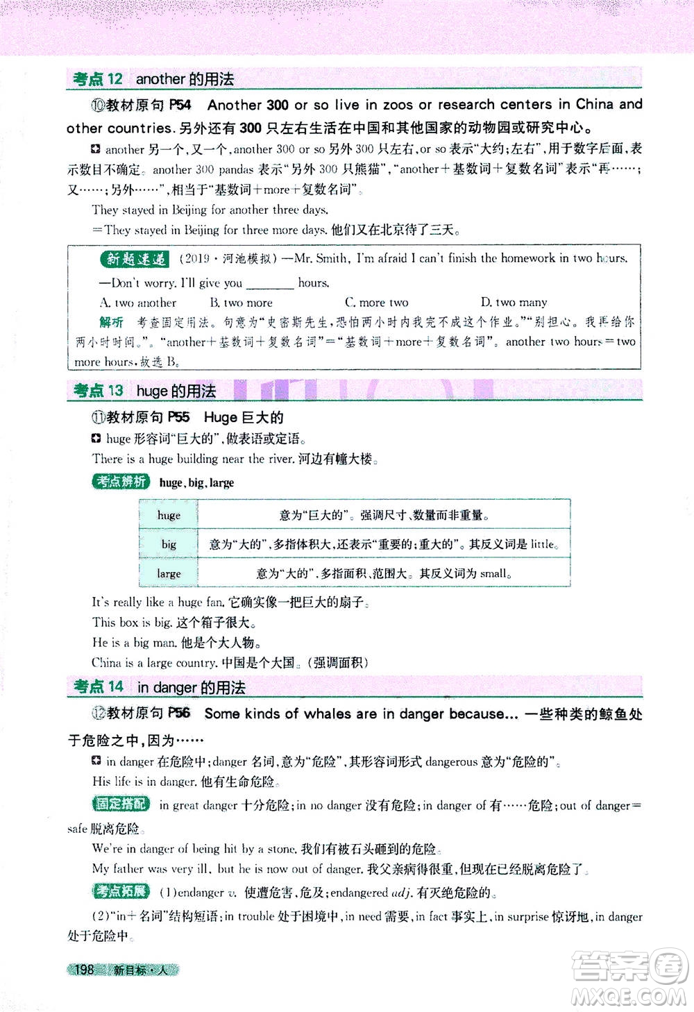 吉林人民出版社2021新教材完全解讀英語(yǔ)八年級(jí)下新目標(biāo)人教版答案