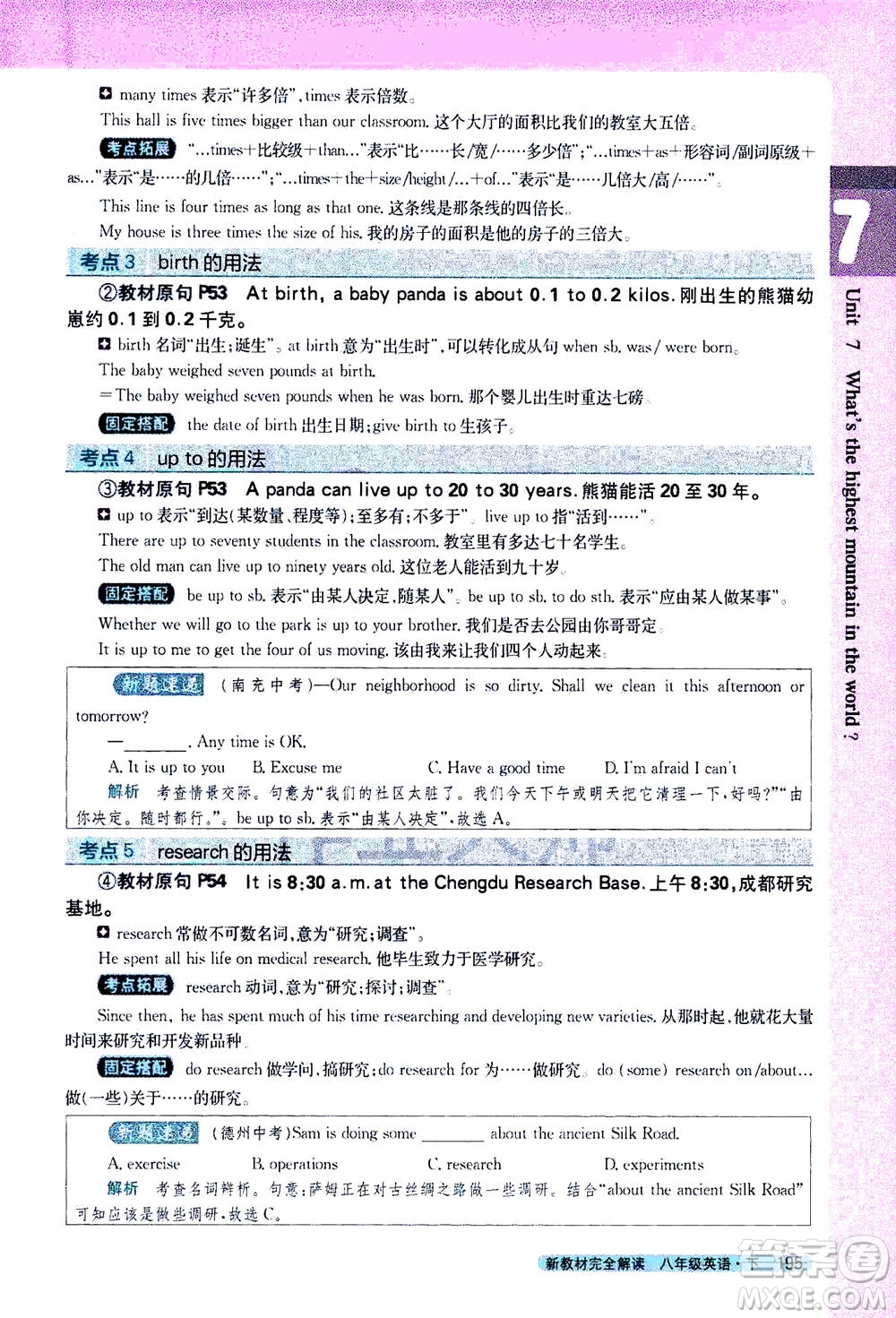 吉林人民出版社2021新教材完全解讀英語(yǔ)八年級(jí)下新目標(biāo)人教版答案