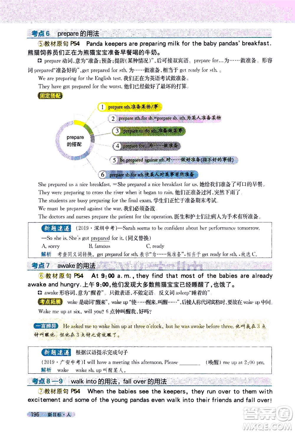 吉林人民出版社2021新教材完全解讀英語(yǔ)八年級(jí)下新目標(biāo)人教版答案