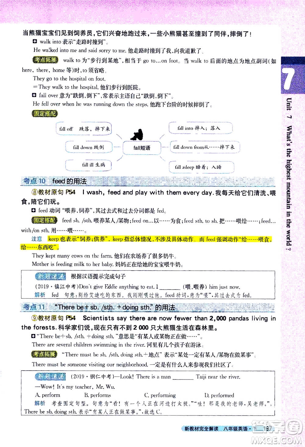 吉林人民出版社2021新教材完全解讀英語(yǔ)八年級(jí)下新目標(biāo)人教版答案