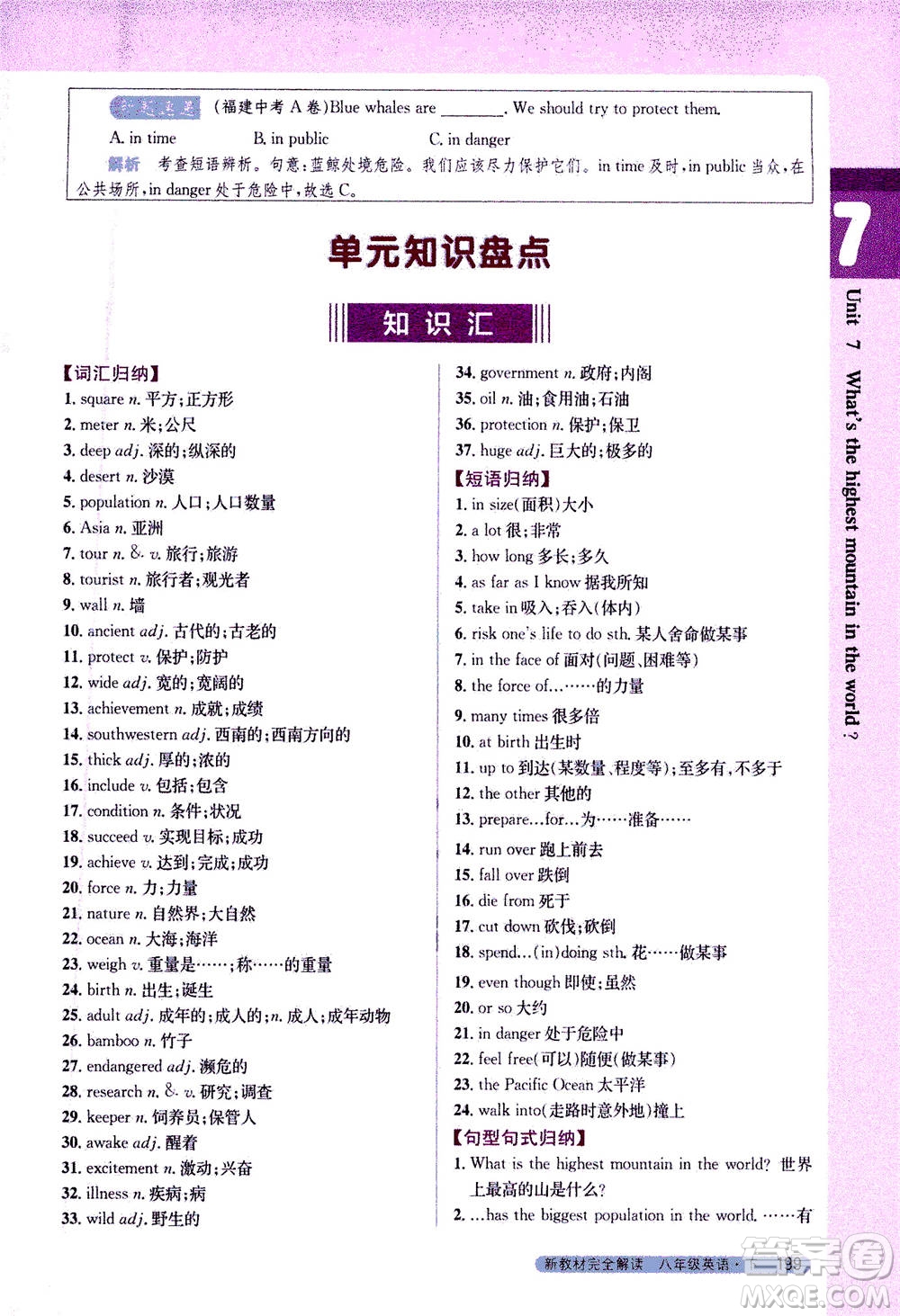 吉林人民出版社2021新教材完全解讀英語(yǔ)八年級(jí)下新目標(biāo)人教版答案