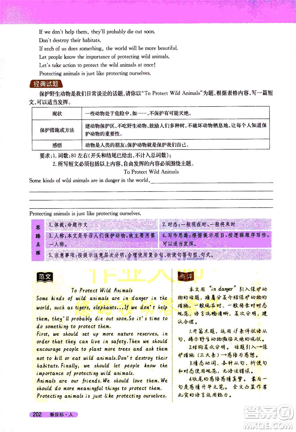 吉林人民出版社2021新教材完全解讀英語(yǔ)八年級(jí)下新目標(biāo)人教版答案