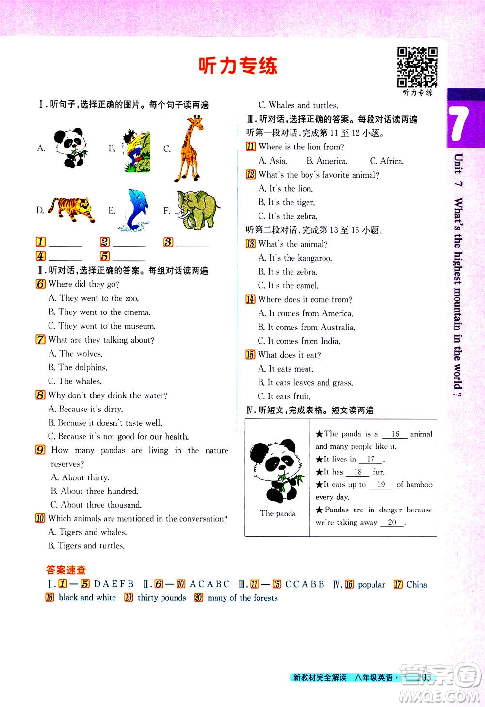 吉林人民出版社2021新教材完全解讀英語(yǔ)八年級(jí)下新目標(biāo)人教版答案