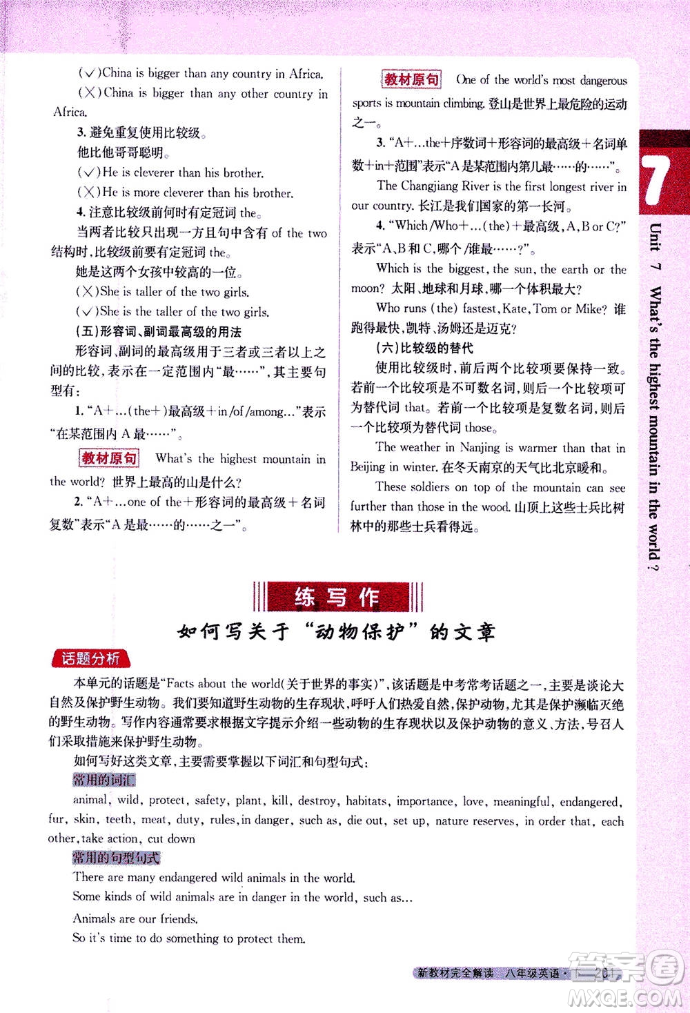 吉林人民出版社2021新教材完全解讀英語(yǔ)八年級(jí)下新目標(biāo)人教版答案