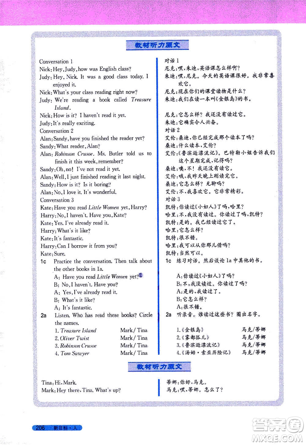 吉林人民出版社2021新教材完全解讀英語(yǔ)八年級(jí)下新目標(biāo)人教版答案