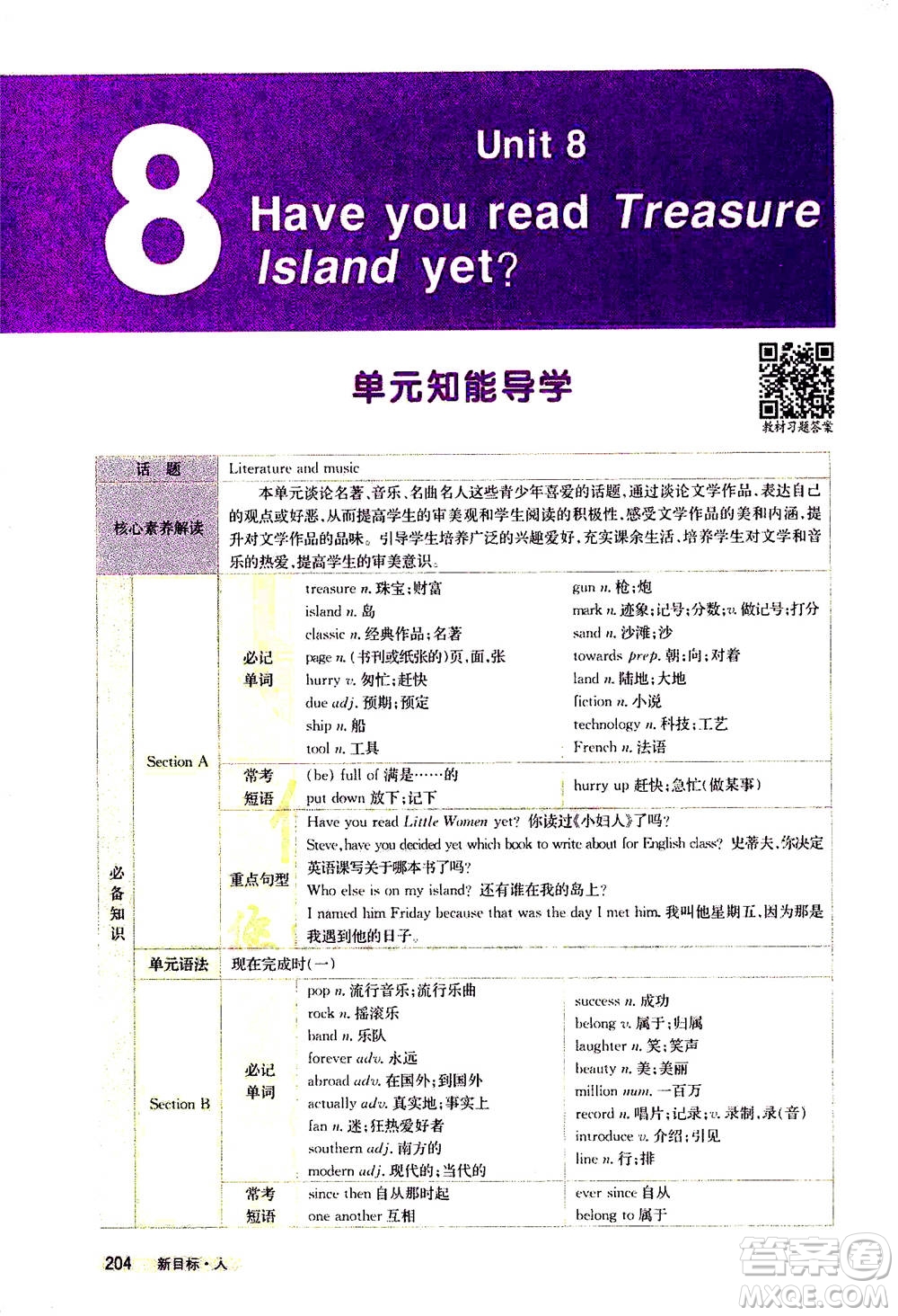 吉林人民出版社2021新教材完全解讀英語(yǔ)八年級(jí)下新目標(biāo)人教版答案