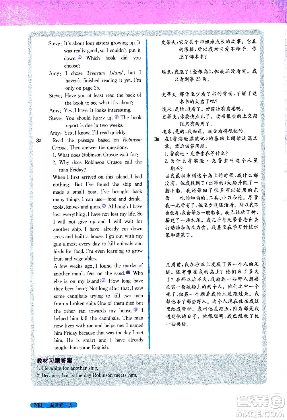 吉林人民出版社2021新教材完全解讀英語(yǔ)八年級(jí)下新目標(biāo)人教版答案