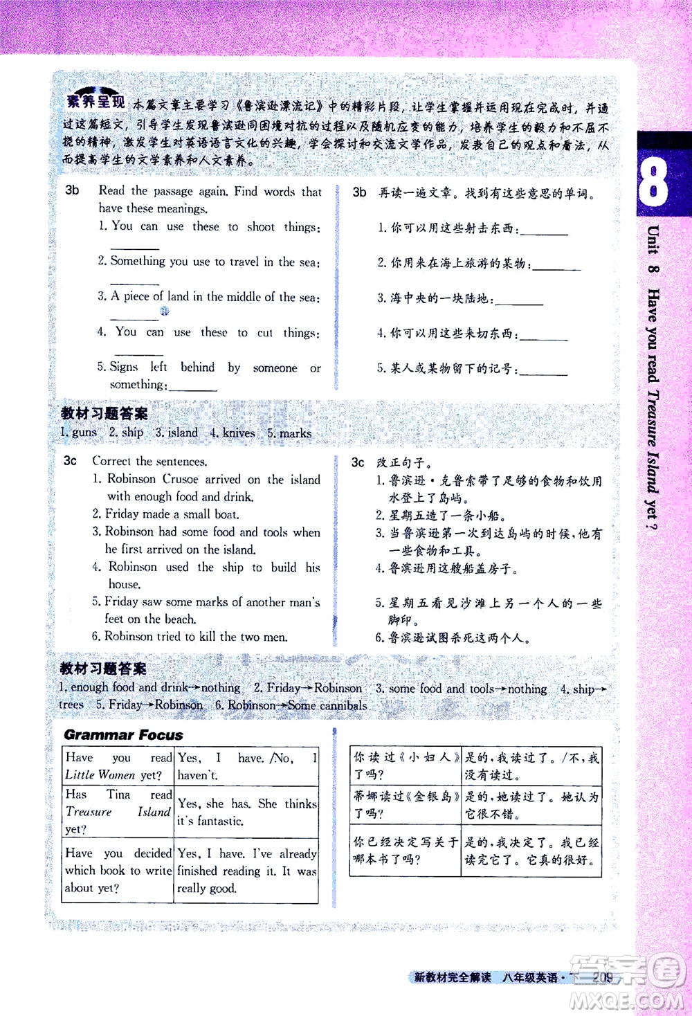 吉林人民出版社2021新教材完全解讀英語(yǔ)八年級(jí)下新目標(biāo)人教版答案