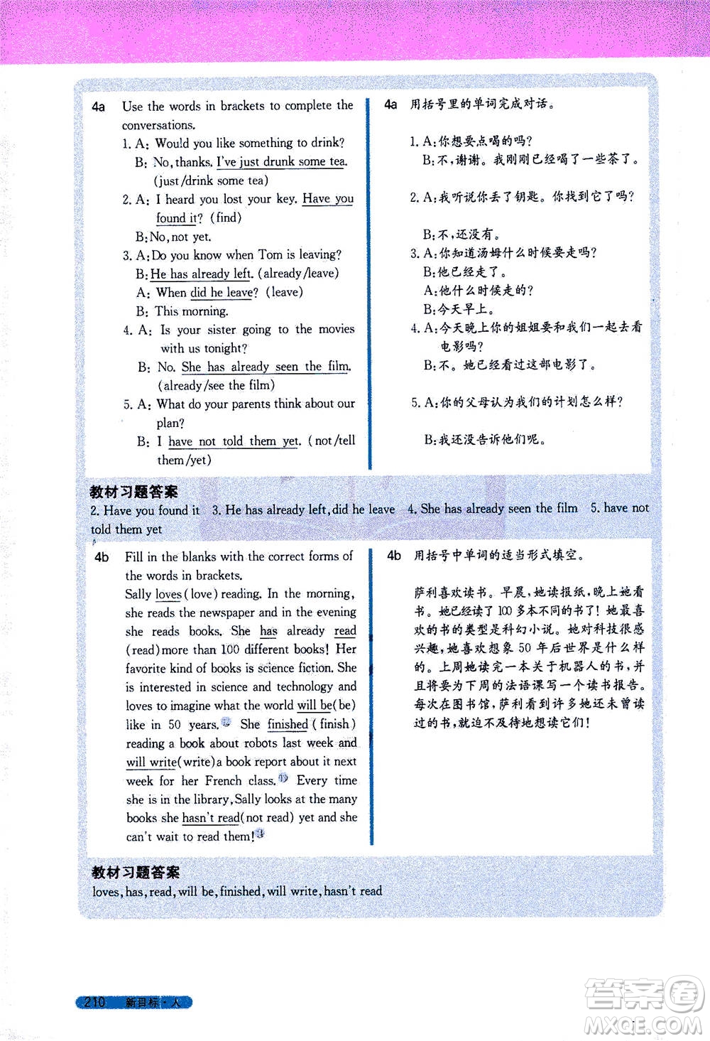 吉林人民出版社2021新教材完全解讀英語(yǔ)八年級(jí)下新目標(biāo)人教版答案