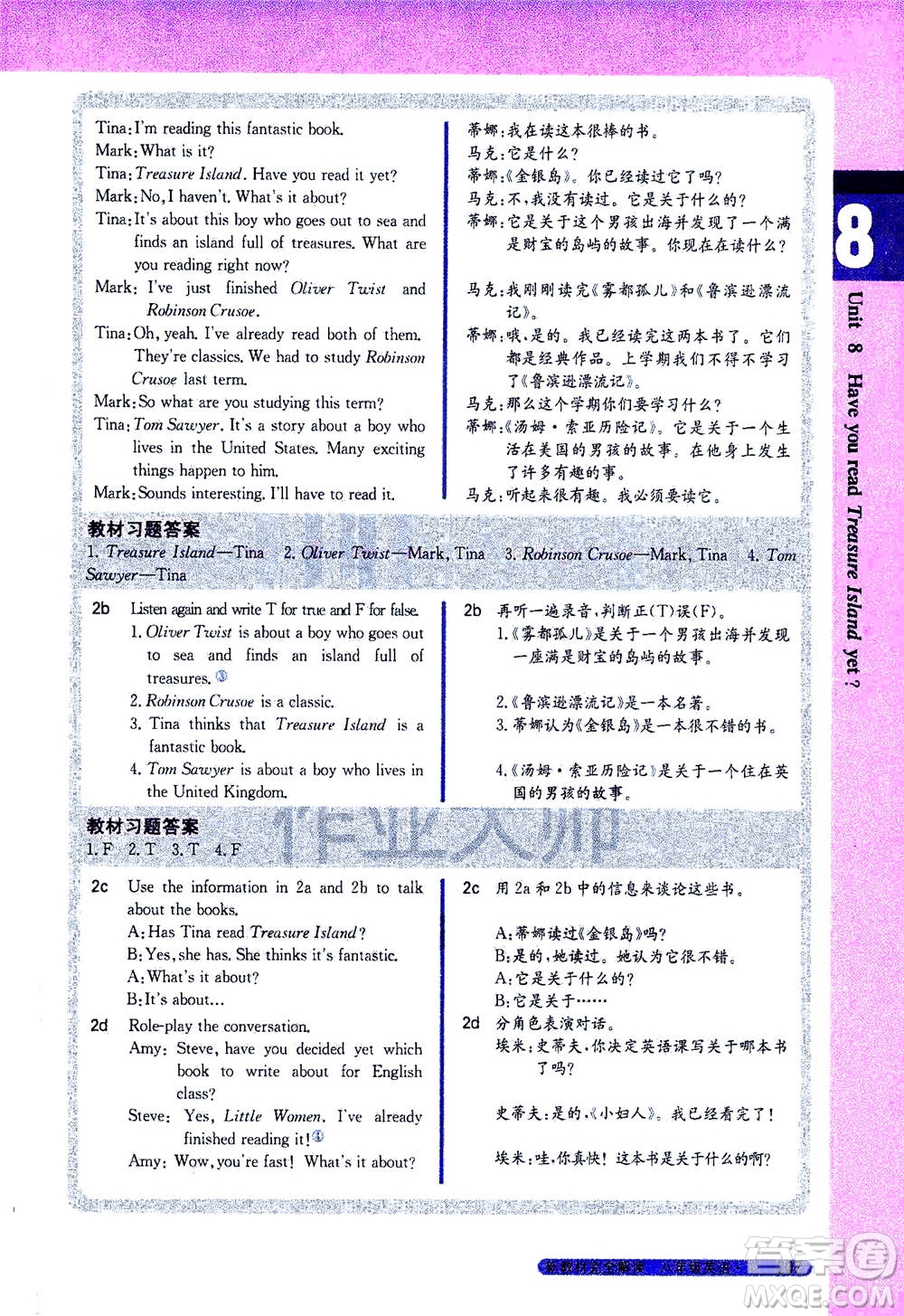 吉林人民出版社2021新教材完全解讀英語(yǔ)八年級(jí)下新目標(biāo)人教版答案