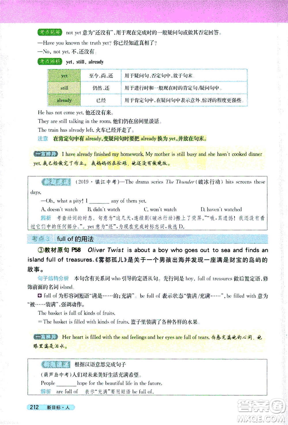 吉林人民出版社2021新教材完全解讀英語(yǔ)八年級(jí)下新目標(biāo)人教版答案