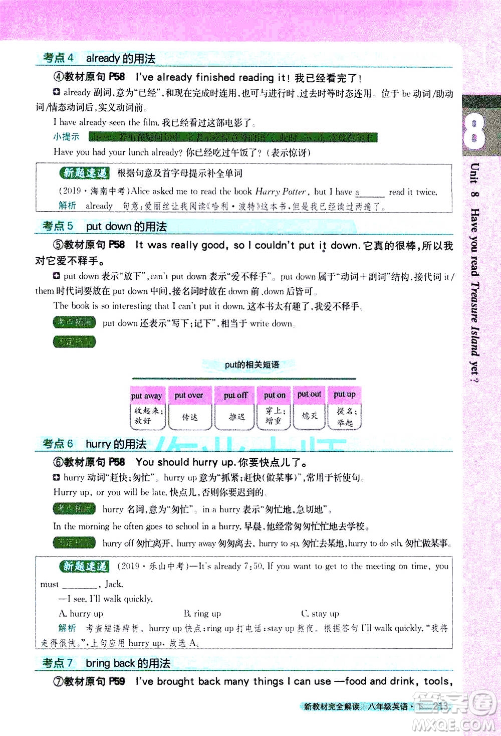 吉林人民出版社2021新教材完全解讀英語(yǔ)八年級(jí)下新目標(biāo)人教版答案