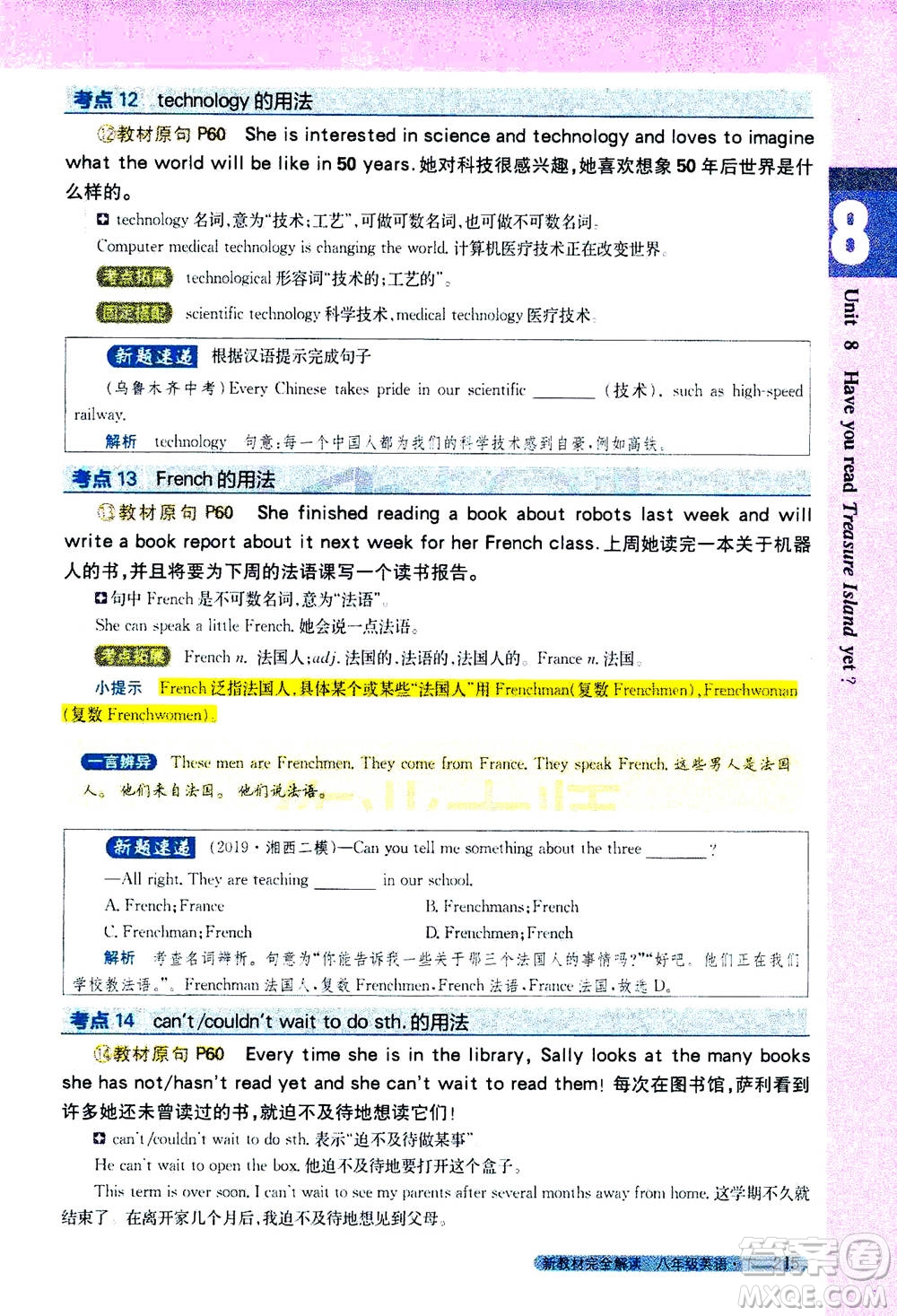 吉林人民出版社2021新教材完全解讀英語(yǔ)八年級(jí)下新目標(biāo)人教版答案