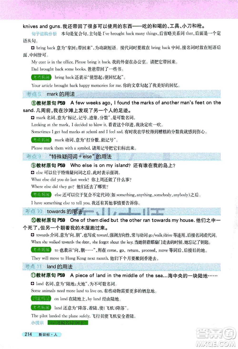 吉林人民出版社2021新教材完全解讀英語(yǔ)八年級(jí)下新目標(biāo)人教版答案