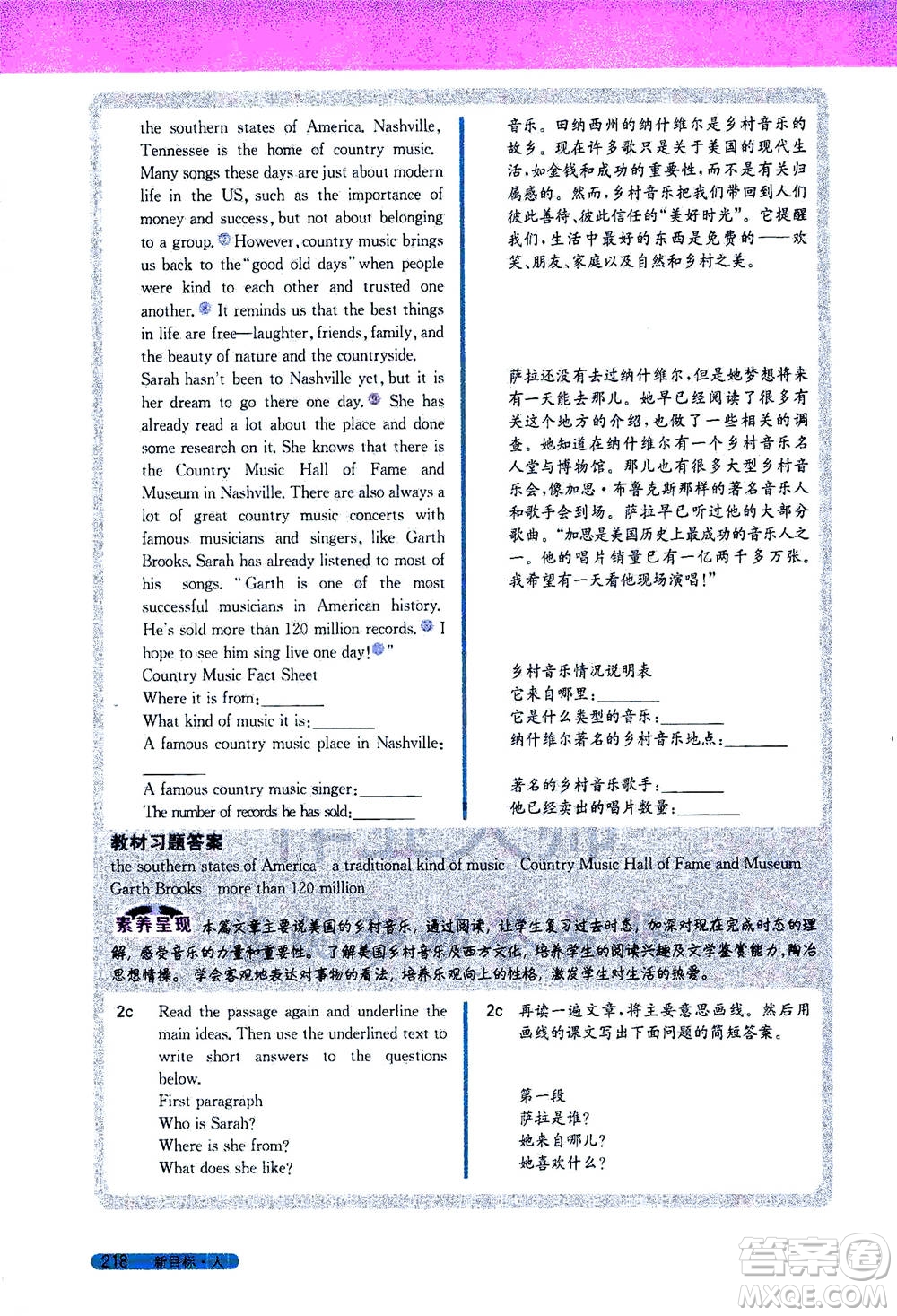 吉林人民出版社2021新教材完全解讀英語(yǔ)八年級(jí)下新目標(biāo)人教版答案